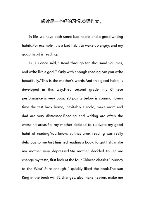 阅读是一个好的习惯,英语作文。