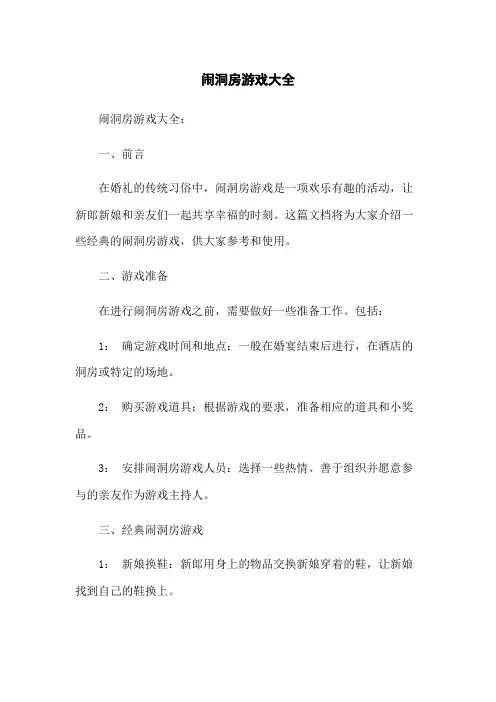 闹洞房游戏大全
