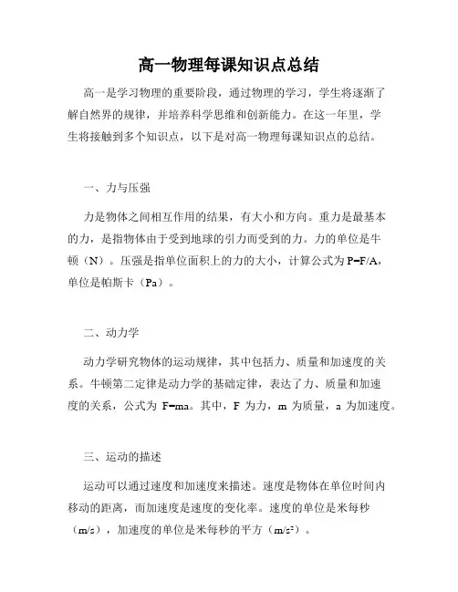高一物理每课知识点总结