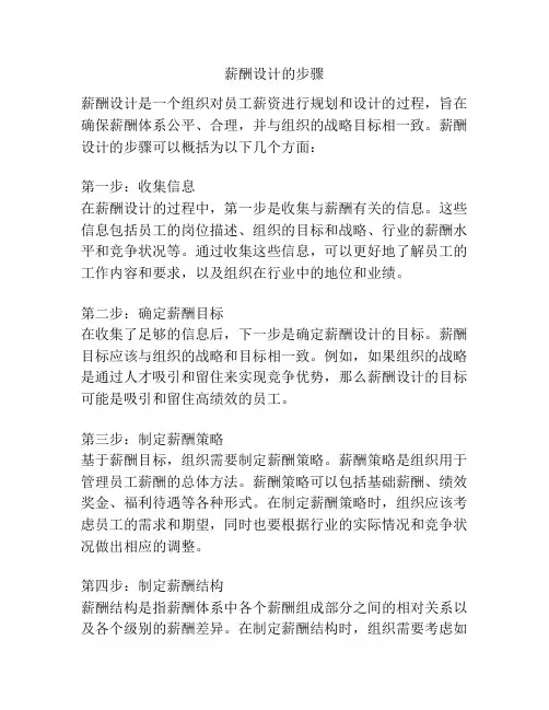 薪酬设计的步骤