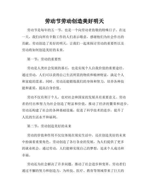 劳动节劳动创造美好明天