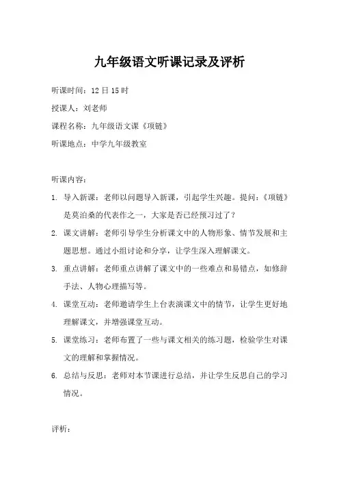 九年级语文听课记录及评析