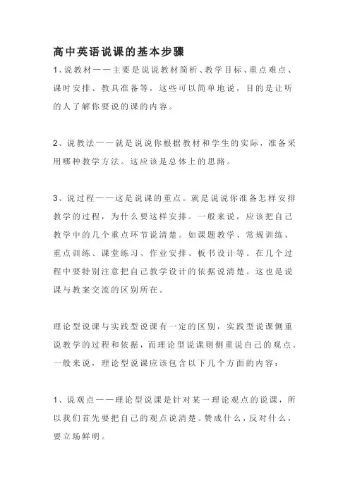高中英语说课的基本步骤