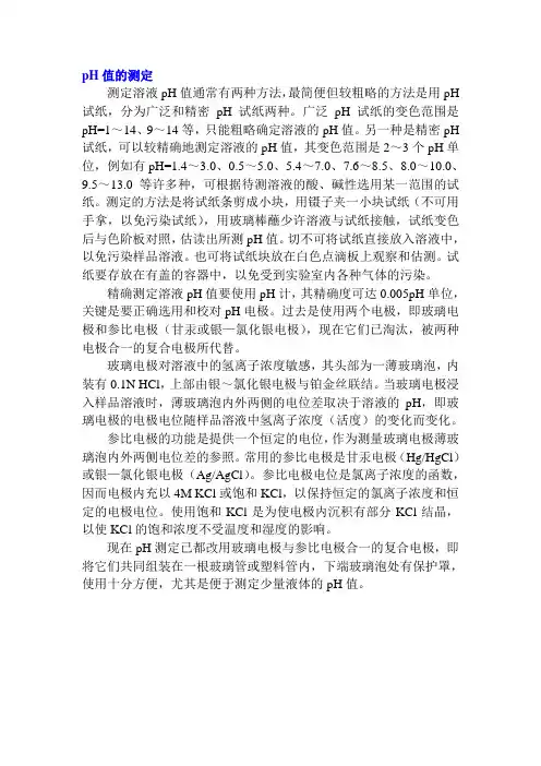 pH值的测定