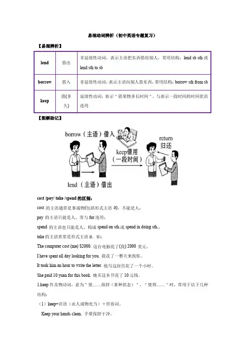 易混动词辨析(初中英语专题复习)