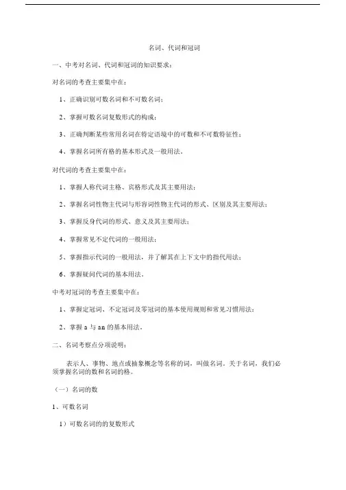 初三英语专项训练：名词、代词和冠词.doc