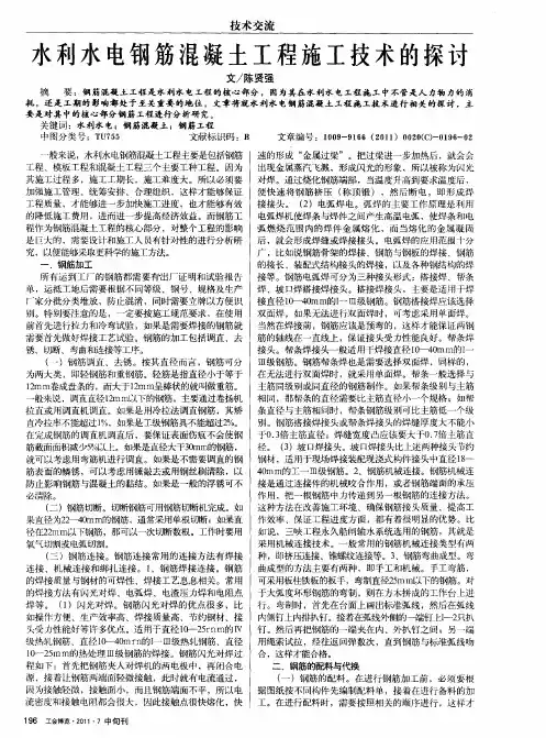水利水电钢筋混凝土工程施工技术的探讨