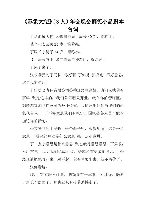 《形象大使》(3人)年会晚会搞笑小品剧本台词.doc