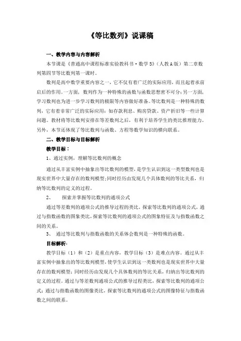 《等比数列》说课稿(附教学设计)