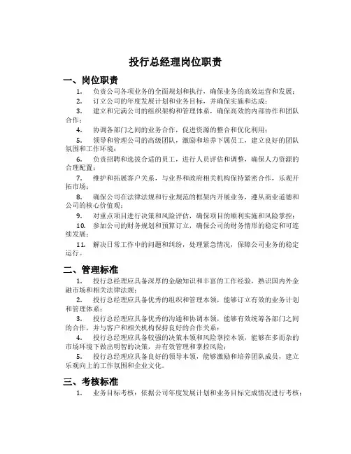 投行总经理岗位职责
