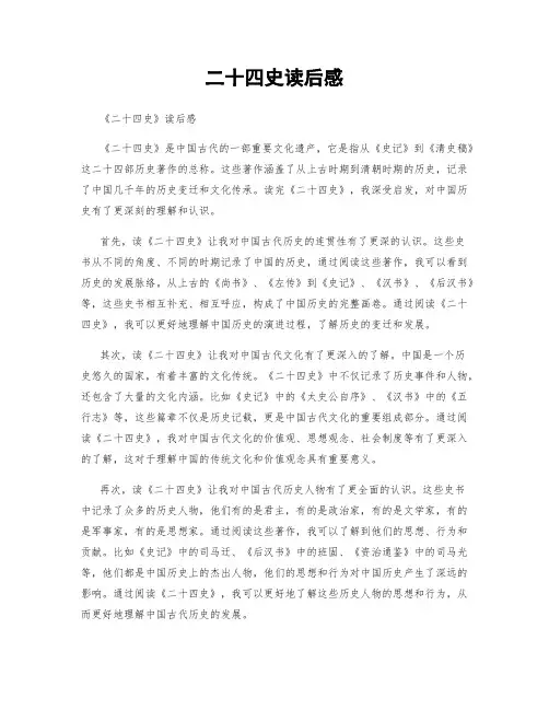 二十四史读后感