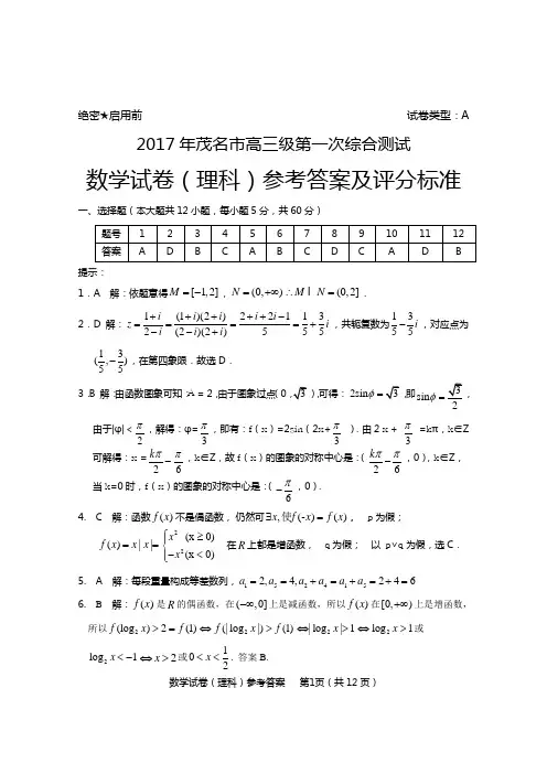 2017年一模(理科数学答案)