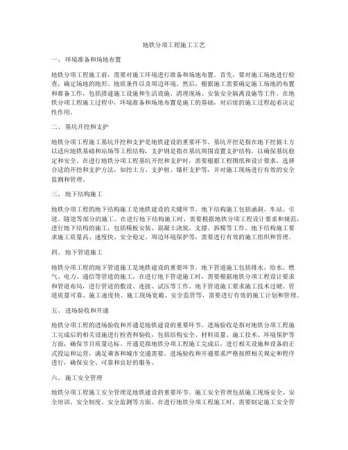 地铁分项工程施工工艺