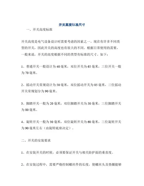 开关高度标准尺寸