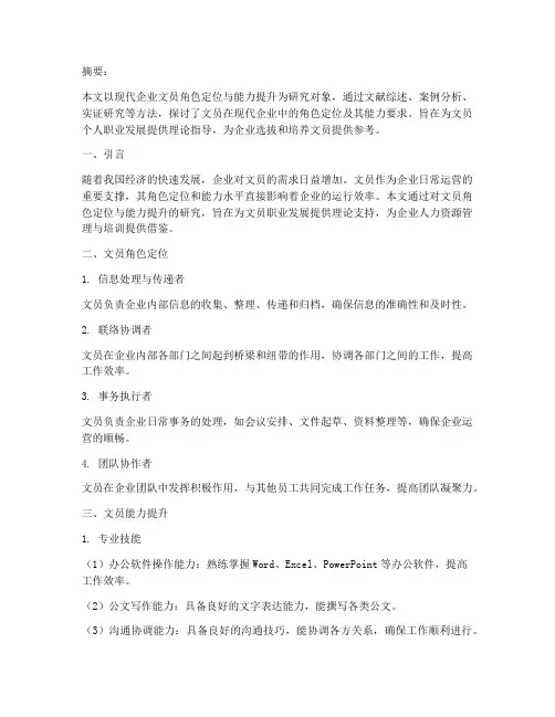 文员的论文总结范文模板