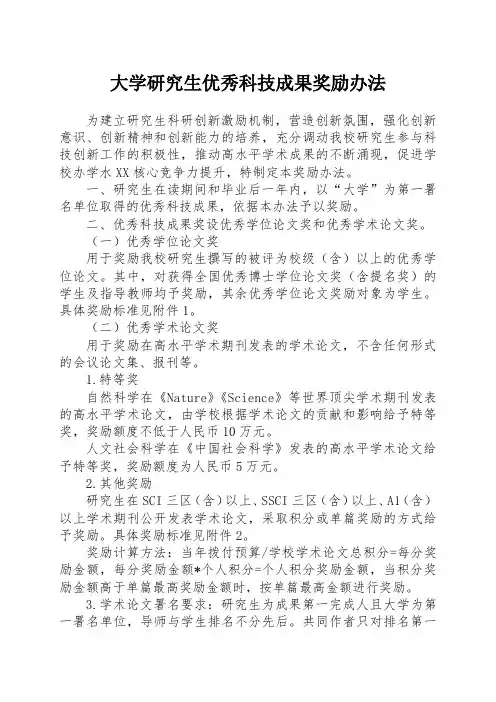 大学研究生优秀科技成果奖励办法