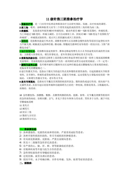 推拿治疗学