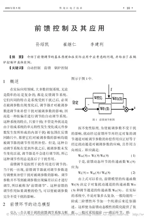 前馈控制及其应用_孙绍凯