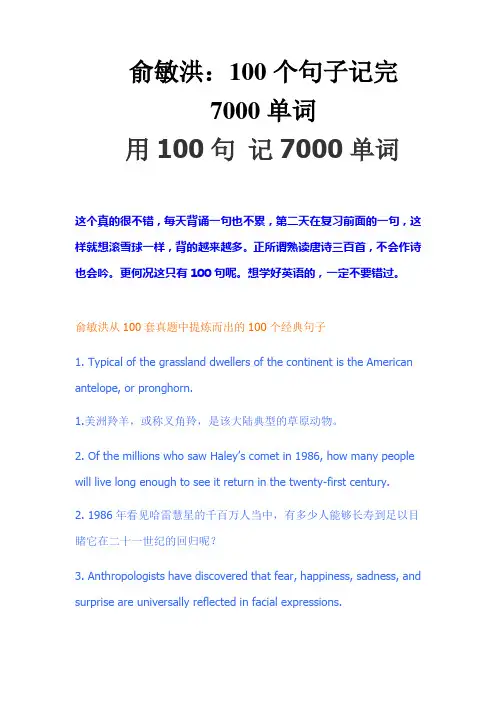 俞敏洪的100句记7000单词