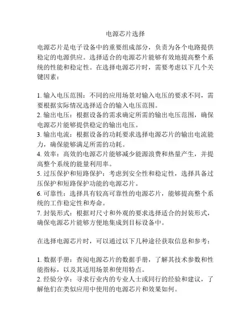 电源芯片选择