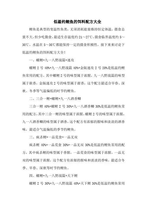 钓鱼技巧：低温钓鲤鱼的饵料配方大全