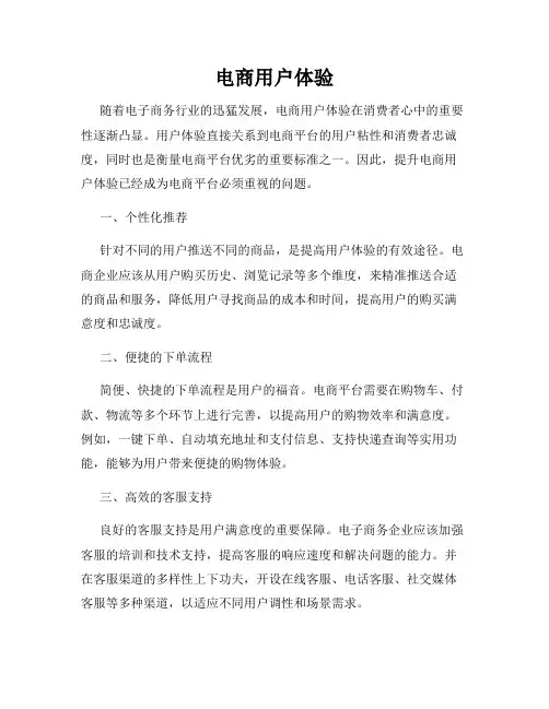 电商用户体验