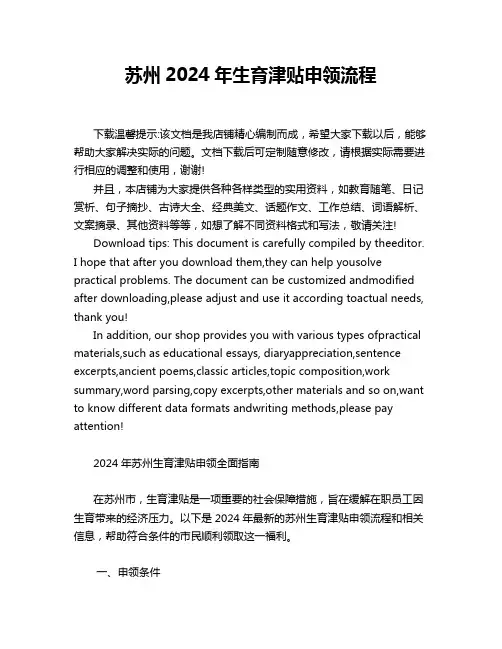 苏州2024年生育津贴申领流程