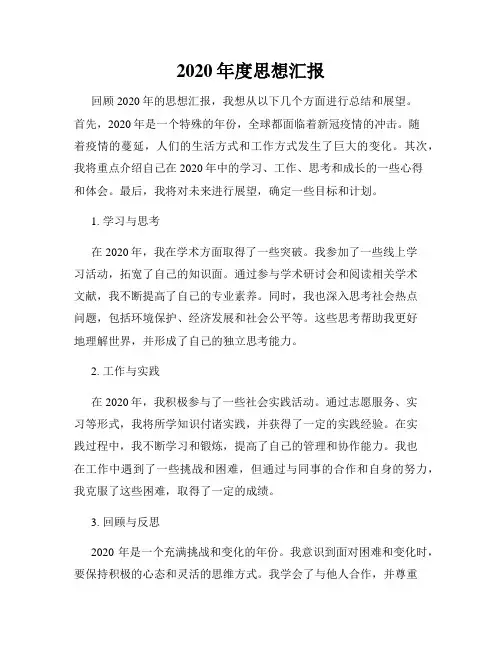 2020年度思想汇报