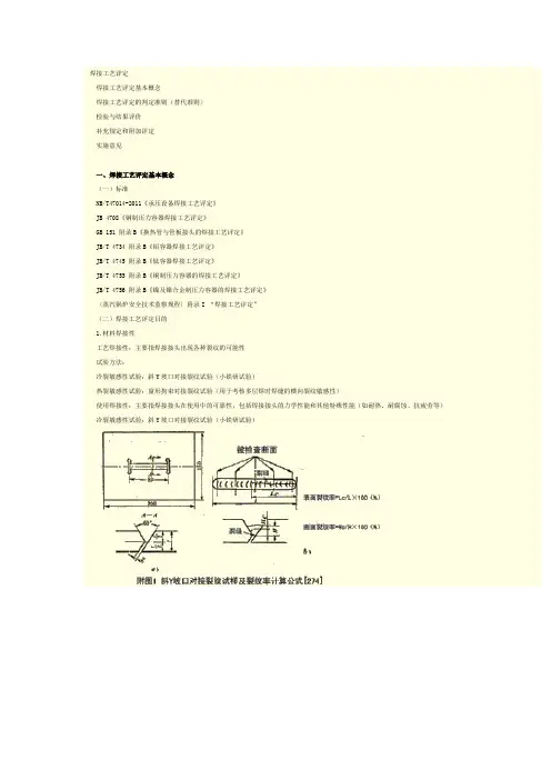 12.锅炉压力容器焊接工艺评定