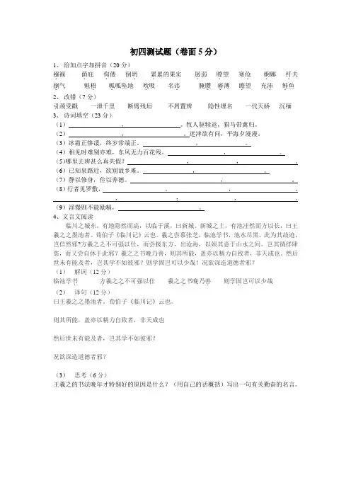 初四语文试题