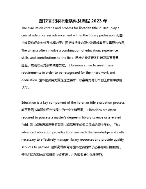 图书馆职称评定条件及流程2023年