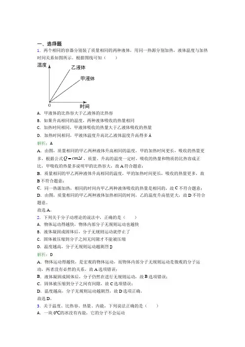 人教版初中物理九年级第十三章综合经典测试卷(含答案解析)