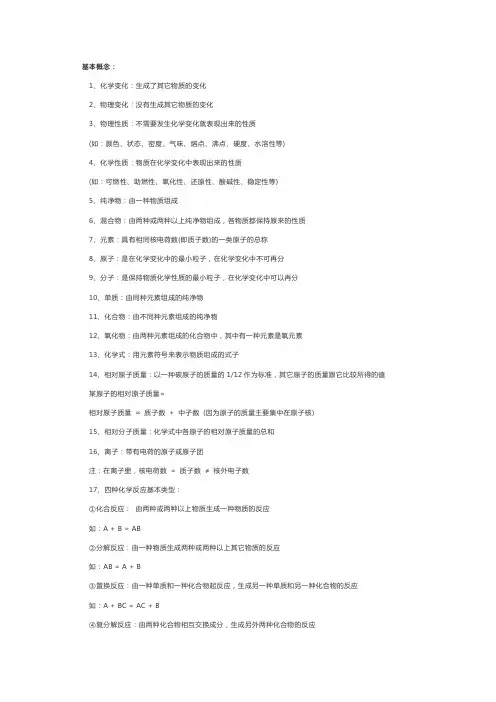 中考化学复习知识点：必考的27个基本概念
