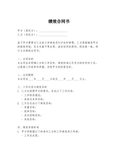 绩效合同书