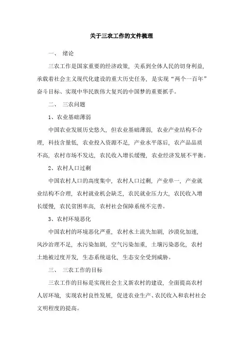 关于三农工作的文件梳理