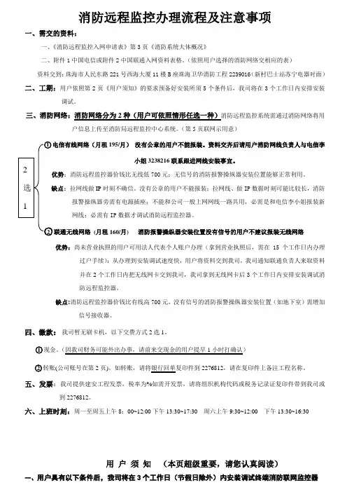 消防远程监控办理流程及注意事项