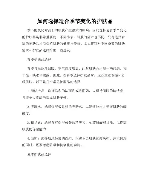 如何选择适合季节变化的护肤品