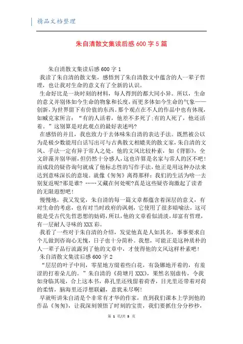 朱自清散文集读后感600字5篇