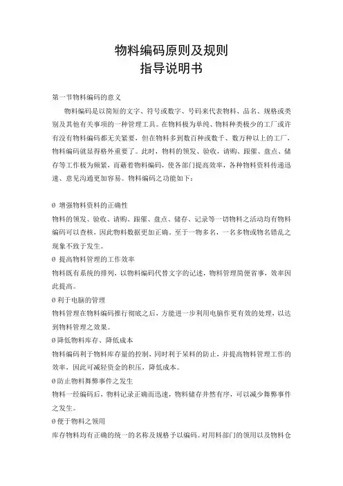 物料编码原则及规则