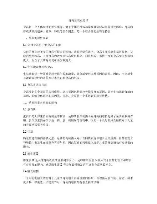 身高知识点总结