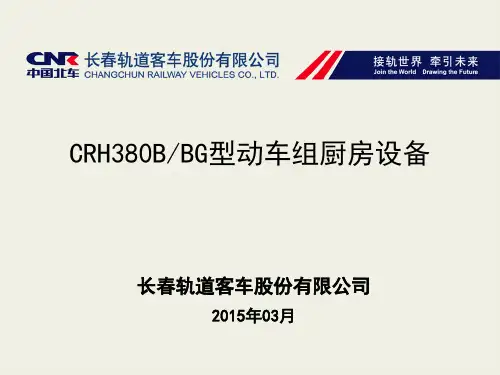 CRH380B型动车组厨房设备