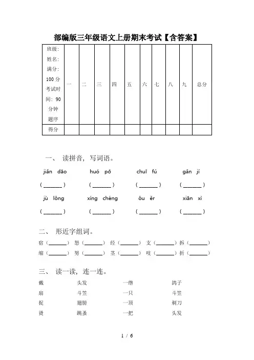 部编版三年级语文上册期末考试【含答案】