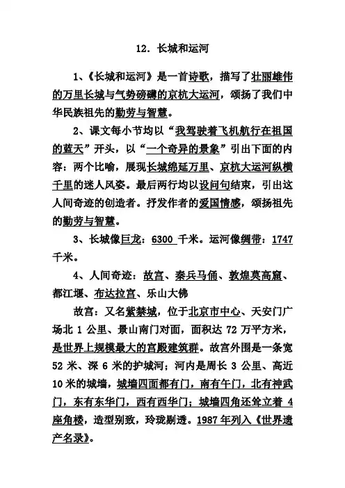 三年级语文(下)12.长城和运河