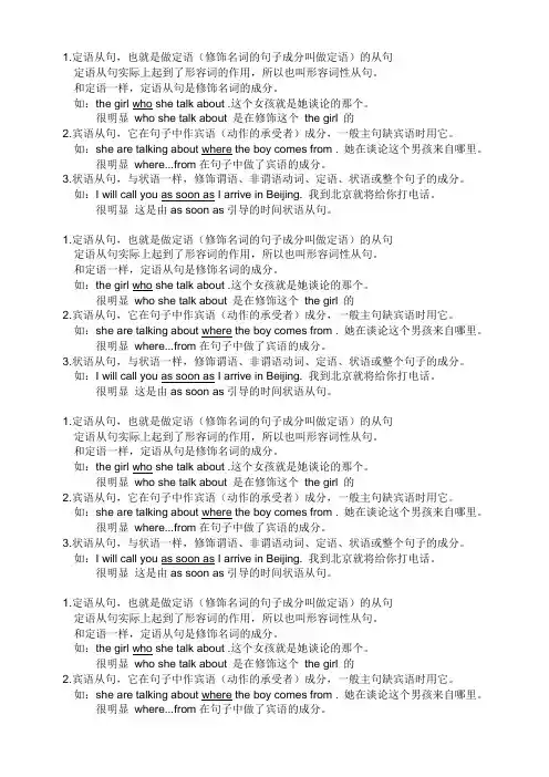 宾语、定语、状语从句区别