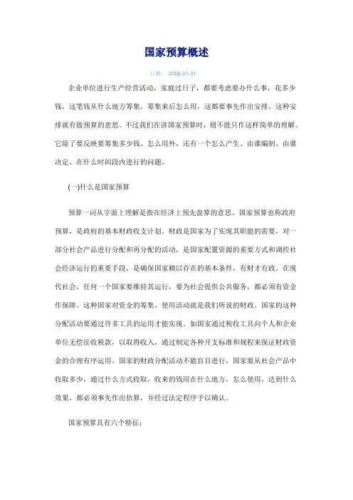 国家预算概述