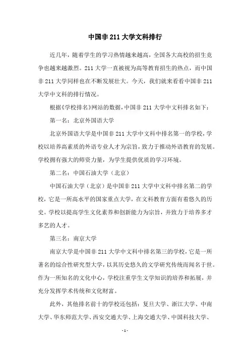 中国非211大学文科排行