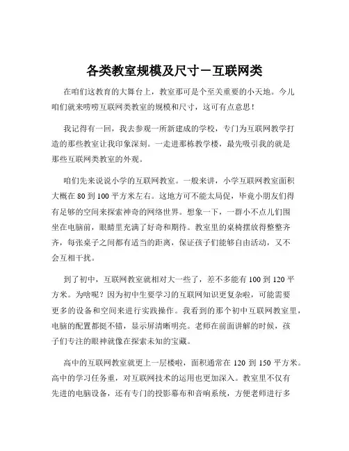 各类教室规模及尺寸-互联网类