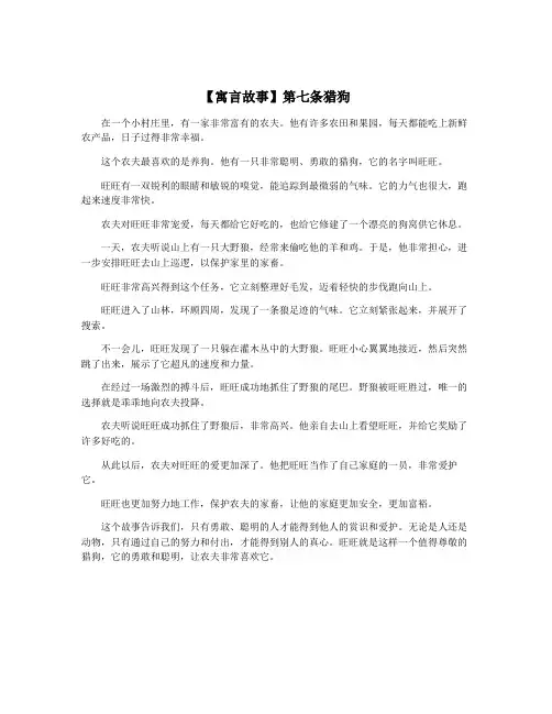 【寓言故事】第七条猎狗