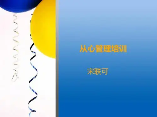 从心管理培训