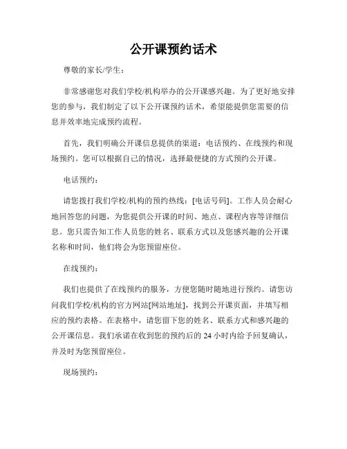 公开课预约话术
